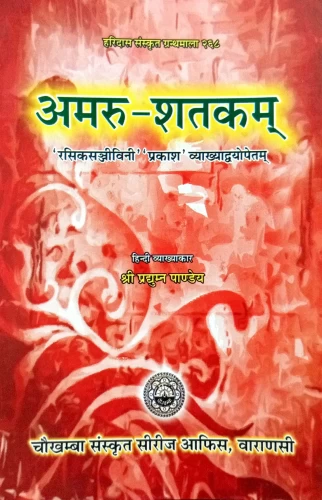 Amarusatakam (Kavya)